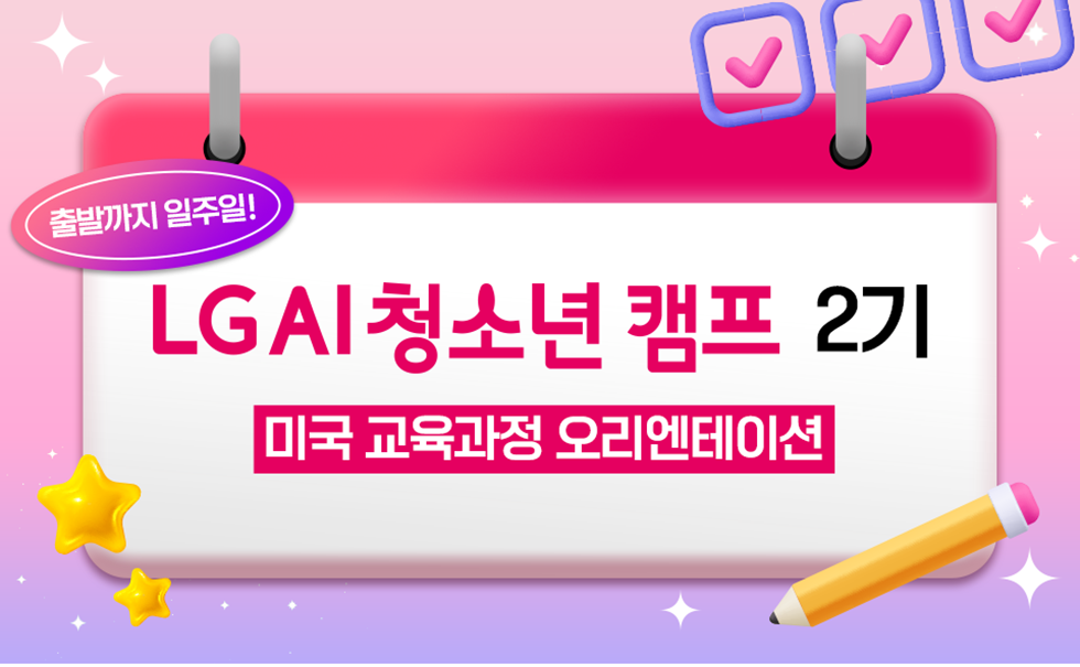 캠프 미국 교육과정OT_썸네일