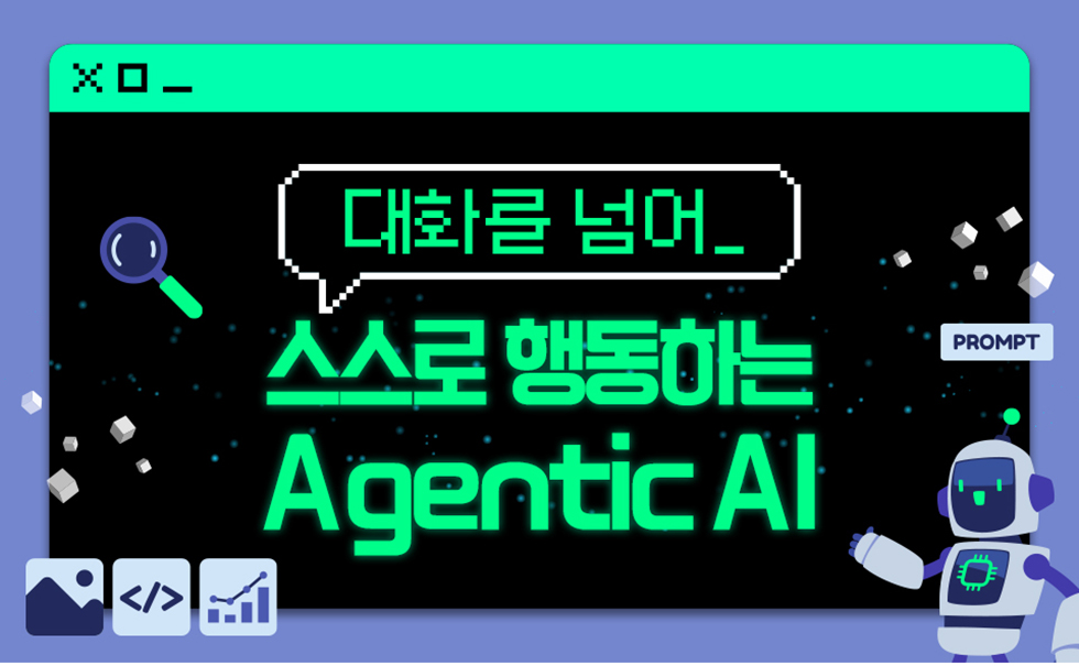 에이전틱 AI_디랩 썸네일