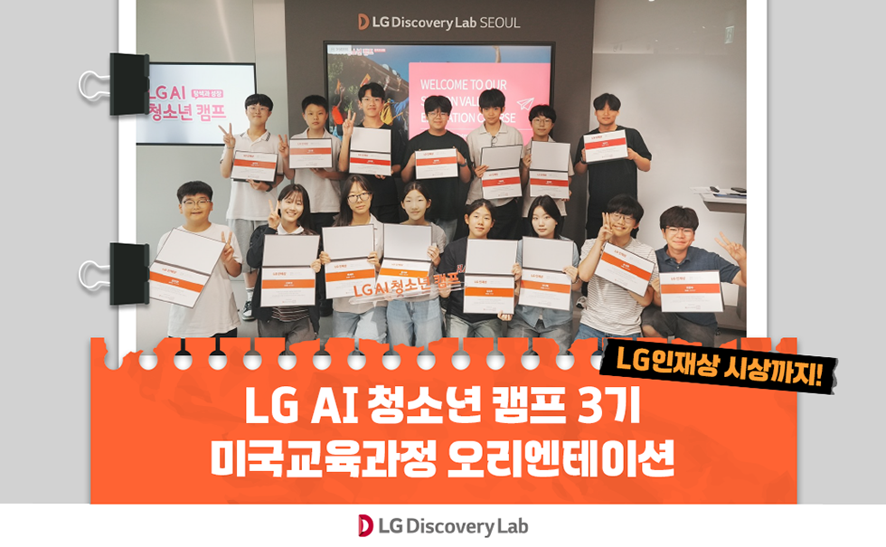 3기 미국 교육과정 OT_디랩홈피