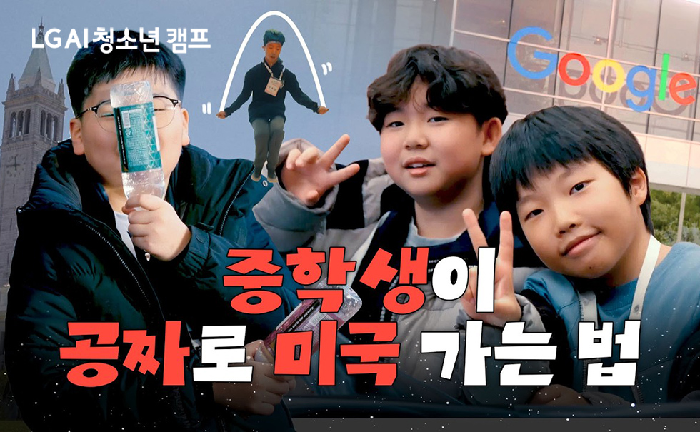 AI 청소년 캠프 국내 과정편 디랩 썸네일